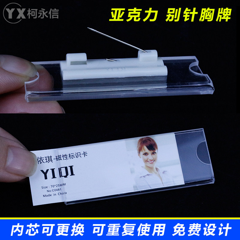 亚克力透明胸牌定做别针式工牌酒店员工工号牌学生校徽胸卡姓名牌