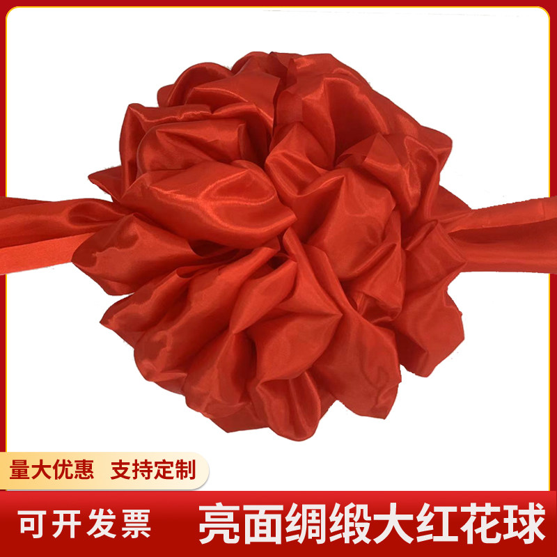 大红花球剪彩红花新车汽车绣球结婚门绸布表彰开业揭幕红布红花球