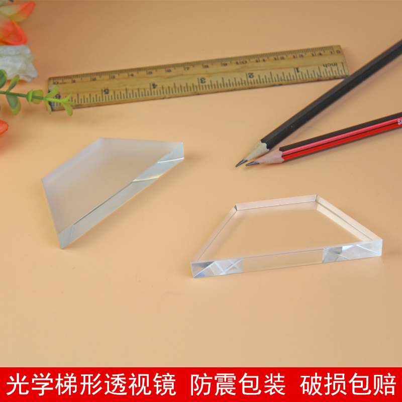梯形玻璃砖 柱透镜光线入射折射 物理光学实验器材 教学仪器