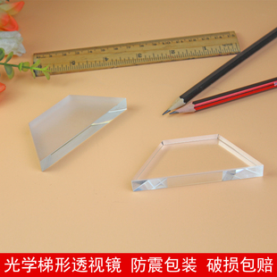 梯形玻璃砖 柱透镜光线入射折射 物理光学实验器材 教学仪器