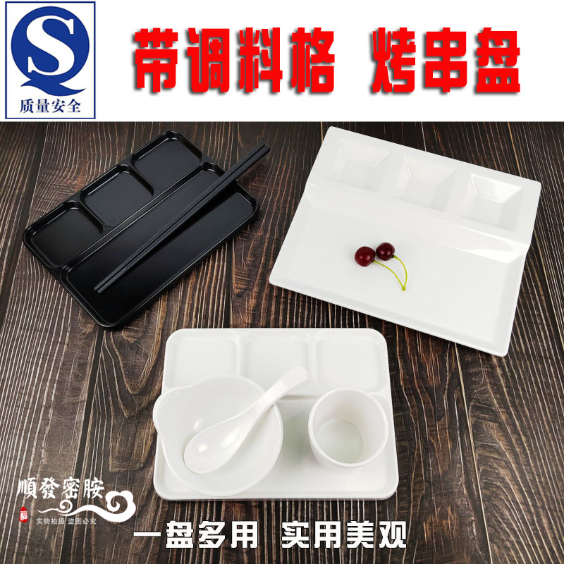 优质A5料密胺餐具丰茂烤串盘猪六福木屋烧烤四格调料盘片鸭烤鸭盘