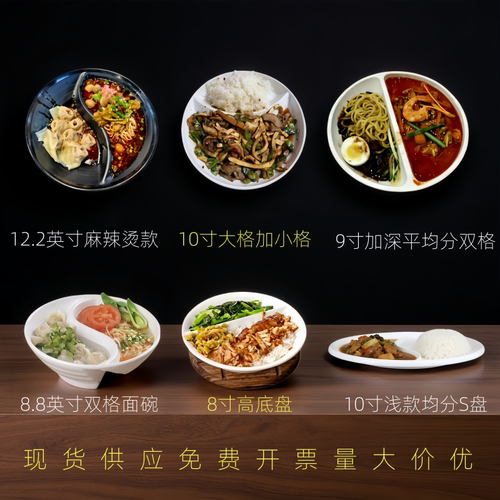 仿瓷密胺双格菜盘两格碗炸酱面