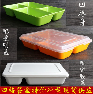 密胺带盖四格餐盒分格餐盘便当盒员工饭盒寿司盒取餐盘可放保温箱