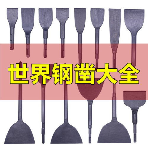 加宽方柄电镐扁铲超薄电锤加长镐头圆柄铲墙开槽铲子拆铜神器镐钎