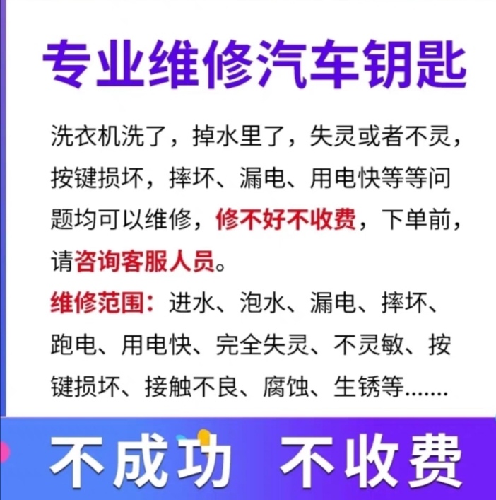 汽车钥匙维修进水摔坏漏电汽车遥控钥匙维修