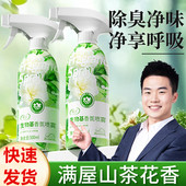 律白生物基老人除臭床被物衣服尿骚味分解山茶花香空气清新除味剂