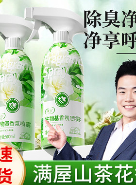 律白生物基老人除臭床被物衣服尿骚味分解山茶花香空气清新除味剂