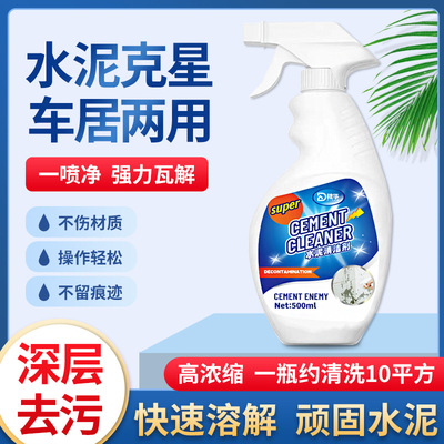 水泥清洁剂开荒除装修残留门窗去水泥克星清洗剂瓷砖砂浆灰溶解剂