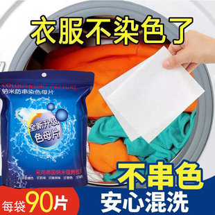 色母片批发厂家现货洗衣片吸色片褪色防染色衣物护色吸色力强