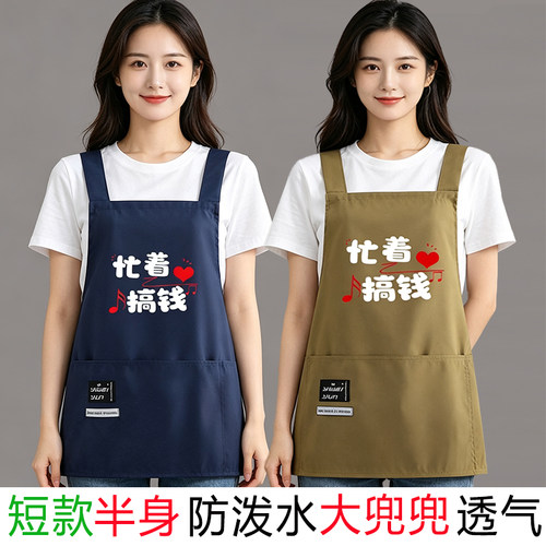 小个子短款透气防溅水围裙女可爱家用做饭厨房围兜上班防污工作服