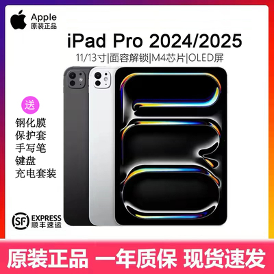 Apple/苹果 13 英寸 iPad Pro (2025)新款25款Pro11英寸2024款Pro