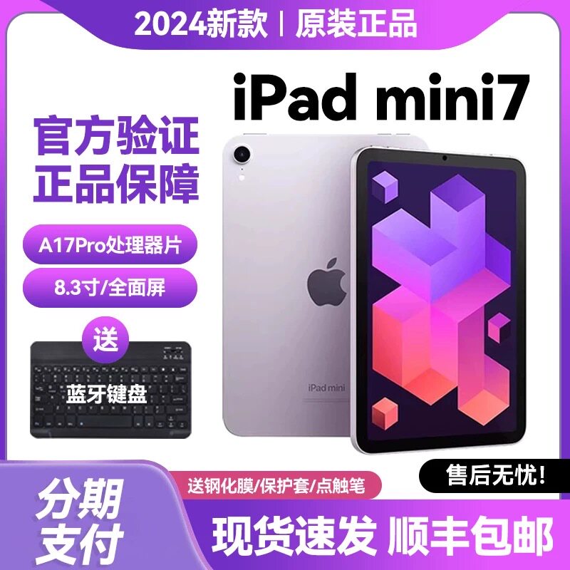 Apple/苹果 iPad mini 2024新款8.3寸Min