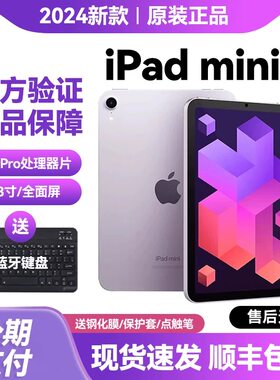 Apple/苹果 iPad mini 2024新款8.3寸Mini7全新美版国行 平板电脑