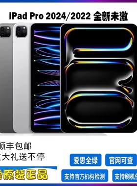 2024新款ipadPro11寸/13寸M4芯片 22款pro11/12.9寸平板电脑 国行