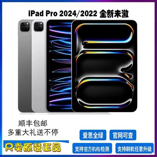 2024新款ipadPro11寸/13寸M4芯片 22款pro11/12.9寸平板电脑 国行