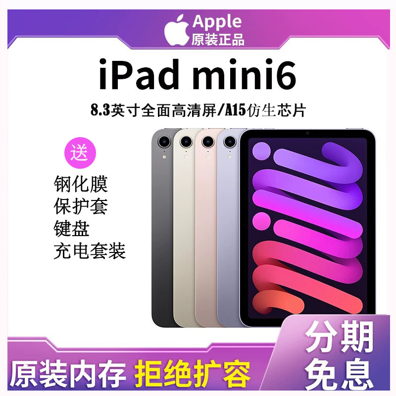 2021款Apple/苹果 iPad mini6全新机8.3英寸