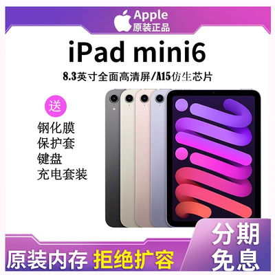 iPadmini664G/256G教育优惠特价