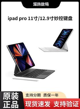 Apple/苹果iPad Pro22款24款妙控键盘11寸12.9寸13寸Air6 m2 Air5