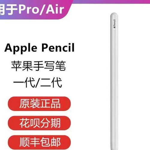 AppIe/苹果Pencil一代二代手写笔/USB-C 2024款25款ProPencil正品