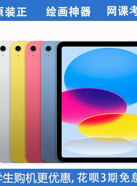 Apple/苹果 10.9 英寸 iPad (第十代)22款iPad10平板电脑 ipad9代