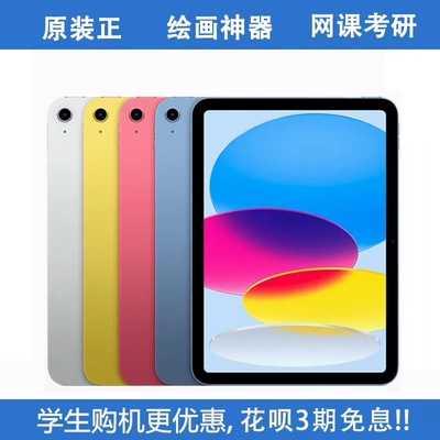 Apple/苹果 10.9 英寸 iPad (第十代)22款iPad10平板电脑 ipad9代