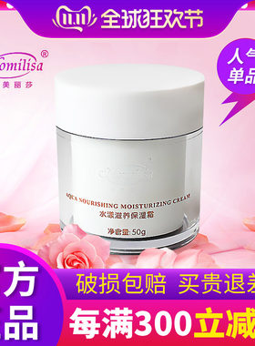 诺美丽莎水漾保湿补水面霜
