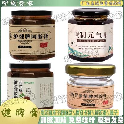 定制健脾膏养胃粉陈皮柠檬膏土茯苓膏红糖姜膏不干胶标签贴纸设计