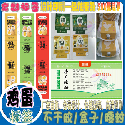 定制鸡蛋手托腰封卡套免费设计鹌鹑蛋PVC不干胶皮蛋标签印刷