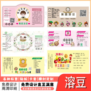 定制混合溶豆奶豆标签乳酸菌饼干小米饼贴纸不干胶logo免费设计
