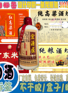 白酒桶贴定制黄酒pvc不干胶免费设计客家酿酒广告商标贴纸印刷