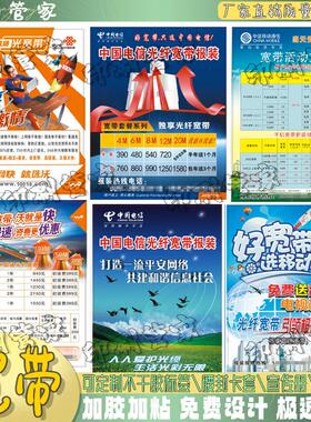 定制电信移动宽带联通海报宣传单双面印刷不干胶标签贴纸设计印刷