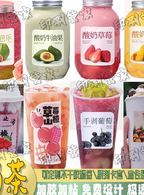 定制奶茶贴纸竹筒饮料咖啡杯套烘焙不干胶标签封口贴瓶贴设计