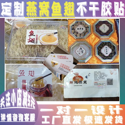 定制燕窝鱼翅滋补品标签贴纸设计