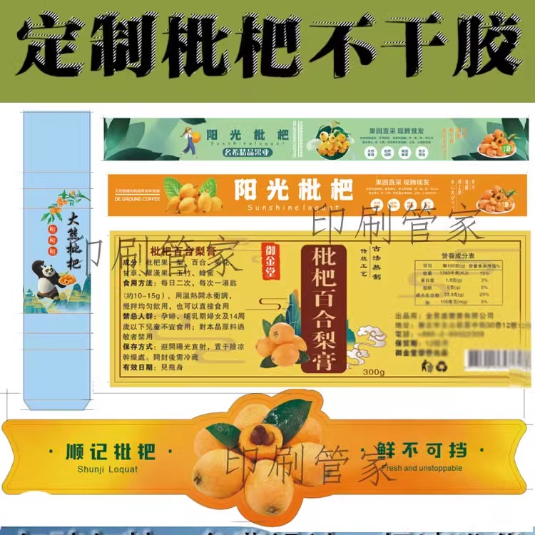 印刷不干胶枇杷荔枝贴纸标签牛皮纸logo个性定制商标二维码设计