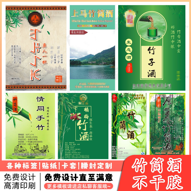 定制桂花青梅酒标签清黄酒草莓酒贴纸黄精黑枸杞桑葚酒不干胶设计图片