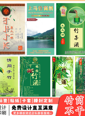 定制桂花青梅酒标签清黄酒草莓酒贴纸黄精黑枸杞桑葚酒不干胶设计