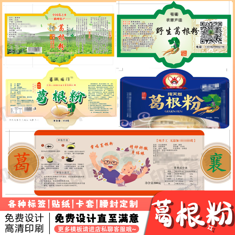 定制葛根粉贴纸代餐粉番薯粉藕粉木瓜粉标签生姜粉孢子粉不干胶