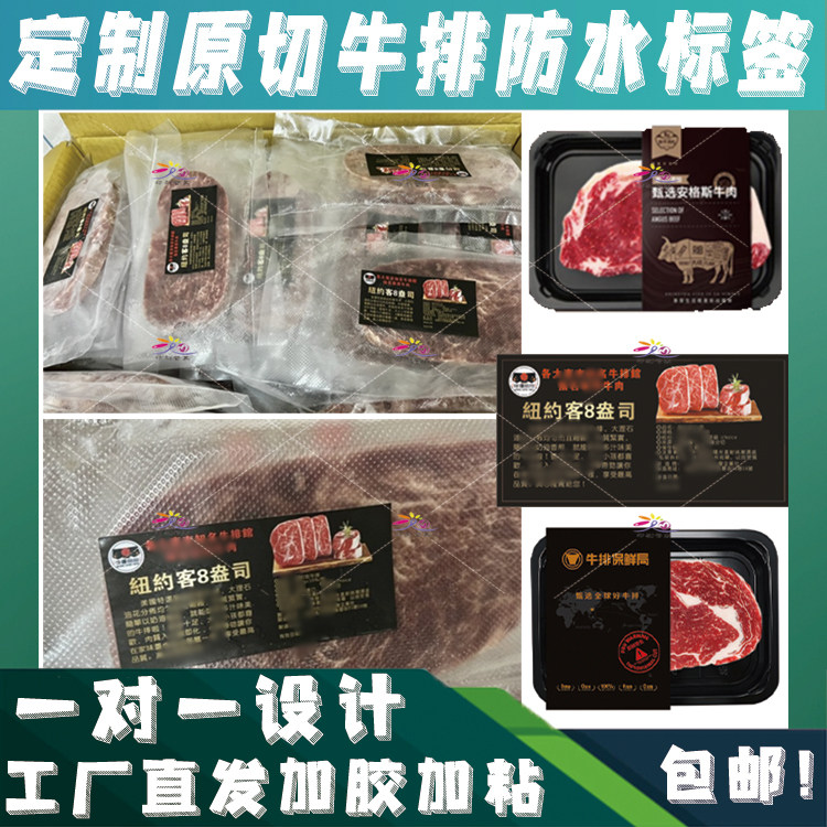 定制生鲜整切牛肉不干胶贴纸神户菲力冷冻牛排鸡排猪排标签腰封,个性定制/设计服务/DIY,不干胶/标签,淘宝优惠券,粉丝福利购,淘宝优惠卷