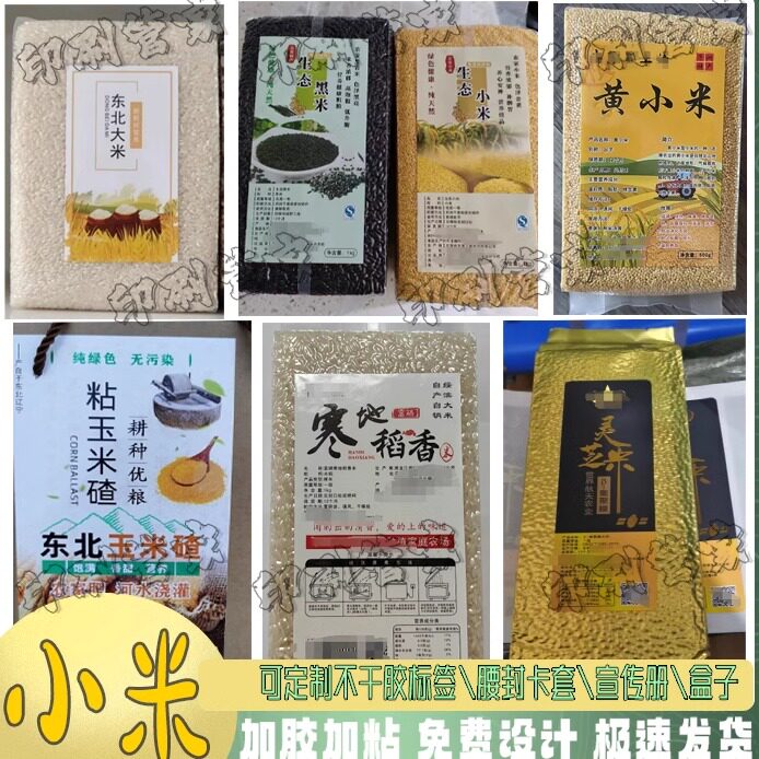 定制五常大米五谷杂粮薏仁米贴纸稻花香富晒东北大米绿豆不干胶