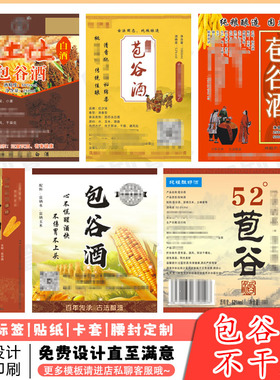 定制桑葚酒标签小米黄酒荔枝酒贴纸葡萄酒桂花青梅酒不干胶设计