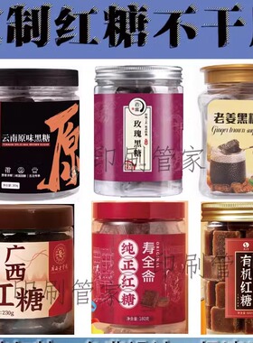 红糖姜枣膏补血膏不干胶贴纸酸笋腌菜辣椒酱标签包装设计定制印刷