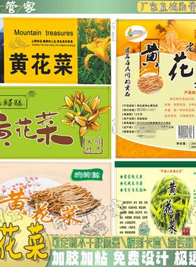 定制黄花菜梅花菜标签虫草花猴头菇不干胶杏鲍菇笋干腐竹贴纸印刷