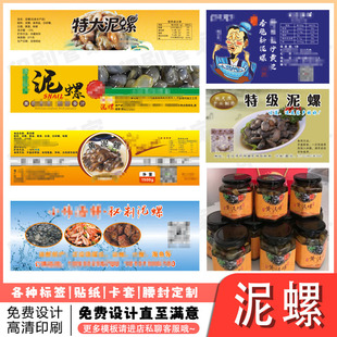 定制特大泥螺海蜇贴纸皮皮虾大闸蟹淡水鱼标签logo商标设计印刷