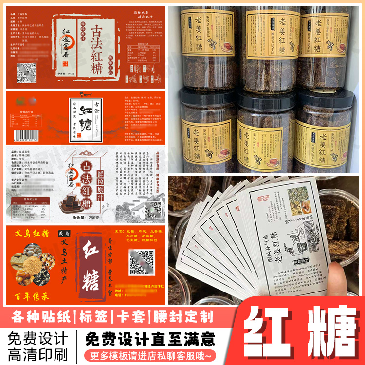 定制古法红糖姜茶不干胶姜汁撞奶秋梨膏瓶贴牛皮纸标签贴纸设计