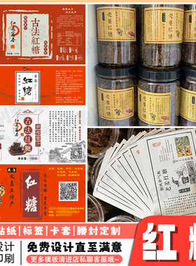定制古法红糖姜茶不干胶姜汁撞奶秋梨膏瓶贴牛皮纸标签贴纸设计