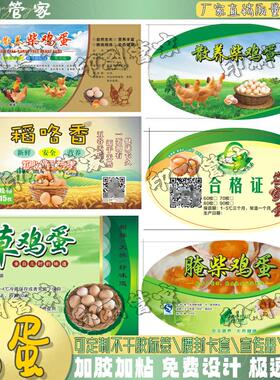 定制农家土鸡蛋腰封标签咸鸭蛋松花皮蛋绿壳蛋不干胶贴纸印刷