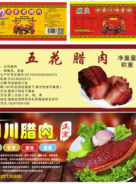 定制腊肉腊肠腊味不干胶印刷烟熏肉香肠商标酱板鸭酱板鱼标签贴纸