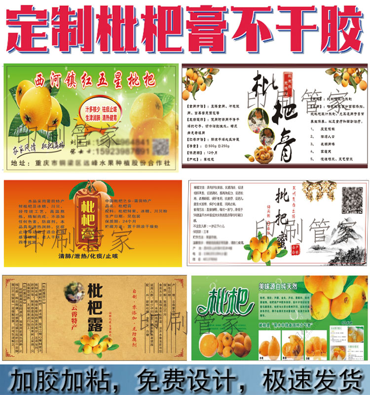 不干胶标签枇杷膏姜枣膏雪梨膏茯苓膏贴纸标贴设计包满意定制印刷