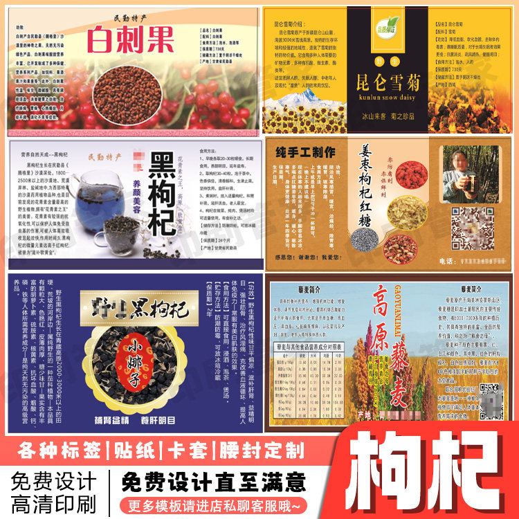 定制枸杞贴纸桂圆红枣桃胶雪燕皂角米橘红八仙果不干胶标签印刷,个性定制/设计服务/DIY,不干胶/标签,淘宝优惠券,粉丝福利购,淘宝优惠卷