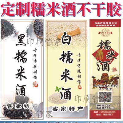 定制糯米酒贴纸杨梅酒纯粮酒不干胶标签瓶贴苞谷酒米酒设计印刷